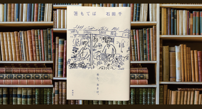 私の本棚から〜箸もてば〜