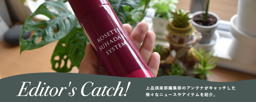 夏のおすすめスキンケア　Editor's Catch!