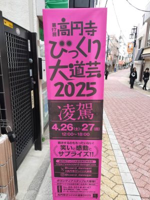 びっくり大道芸2025