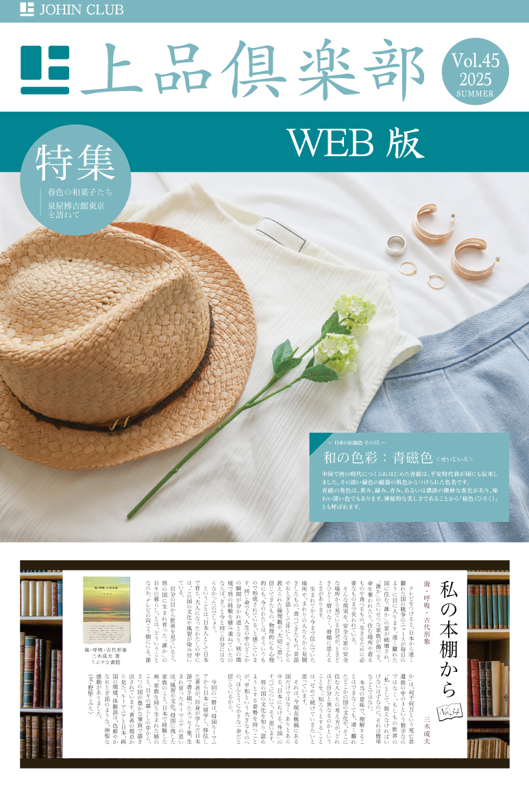 上品倶楽部45号