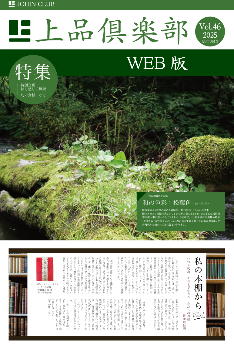 上品倶楽部46号