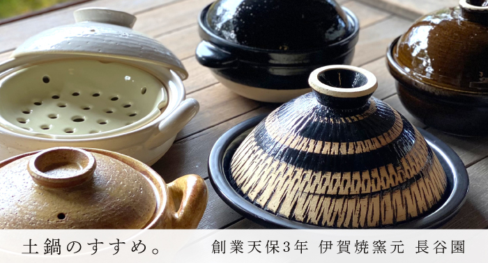 土鍋のすすめ。 – 上品倶楽部