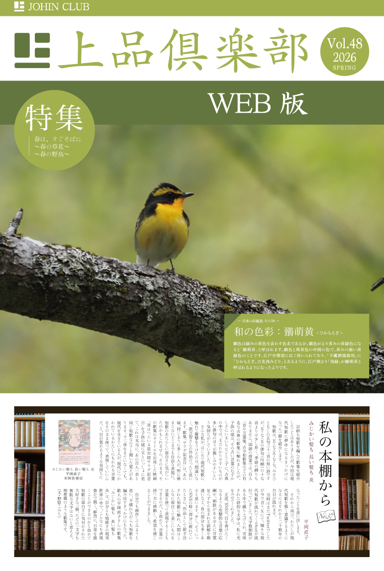 上品倶楽部48号