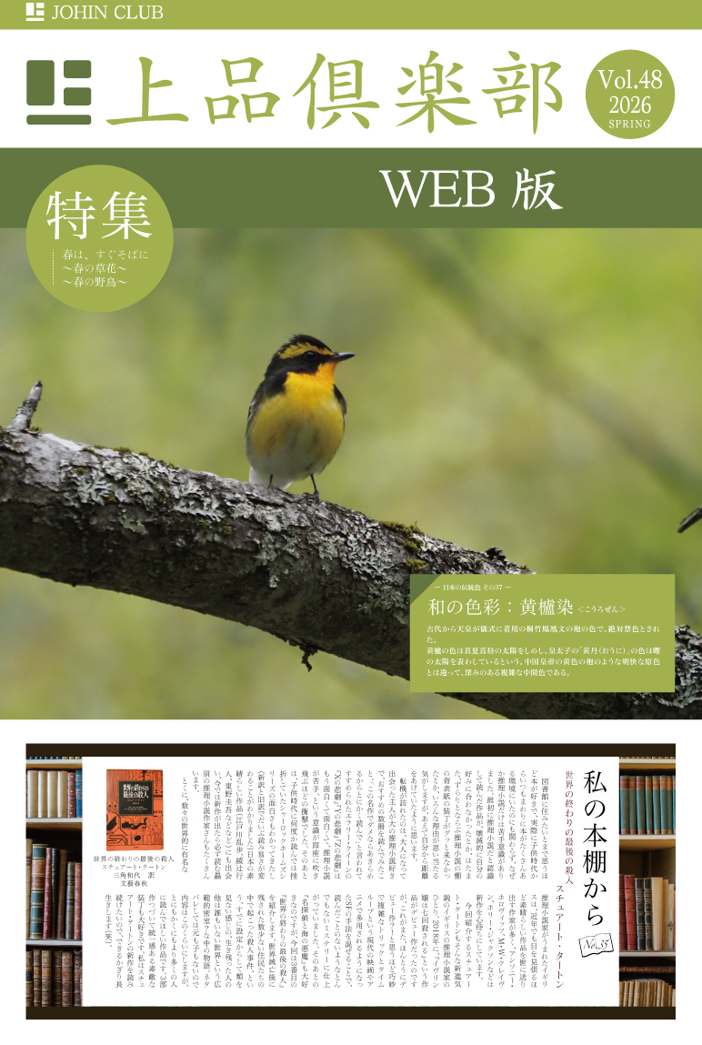 上品倶楽部48号